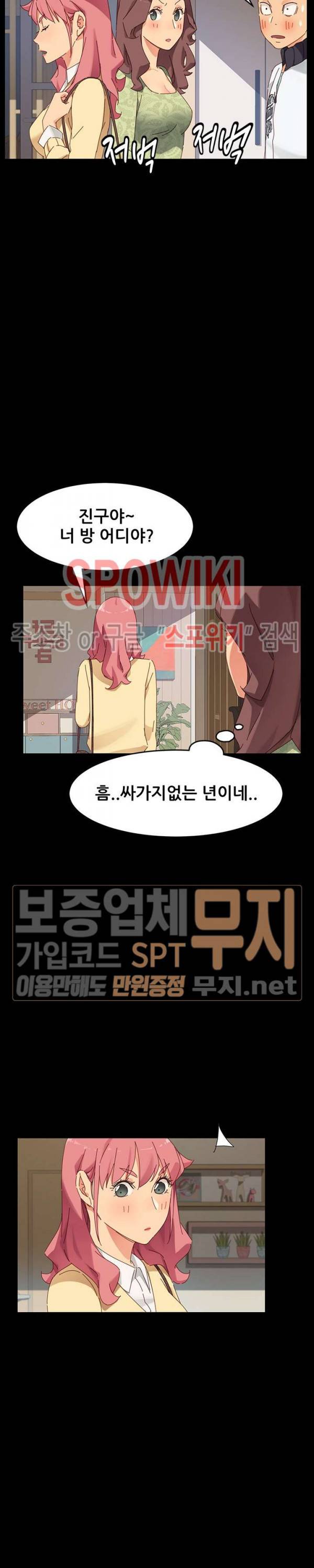 달콤한 동거 7화 20