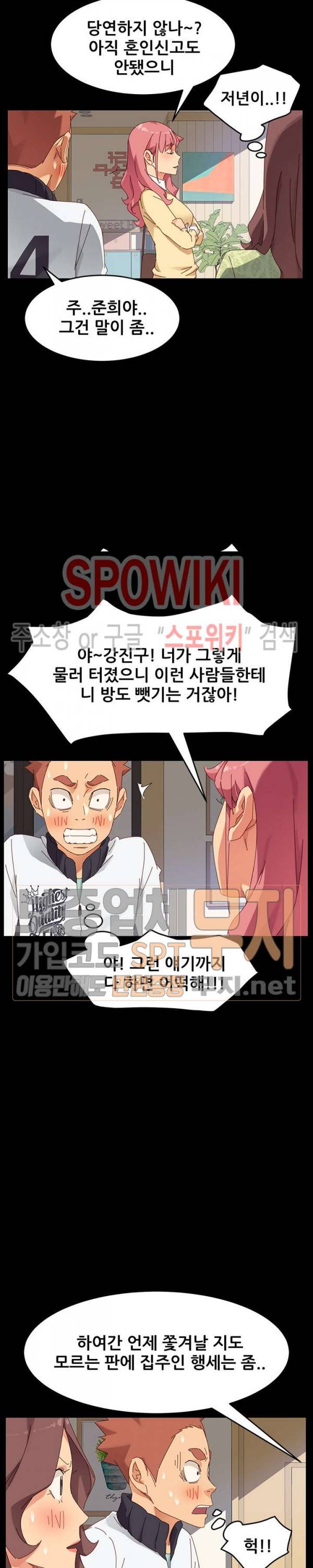 달콤한 동거 7화 24