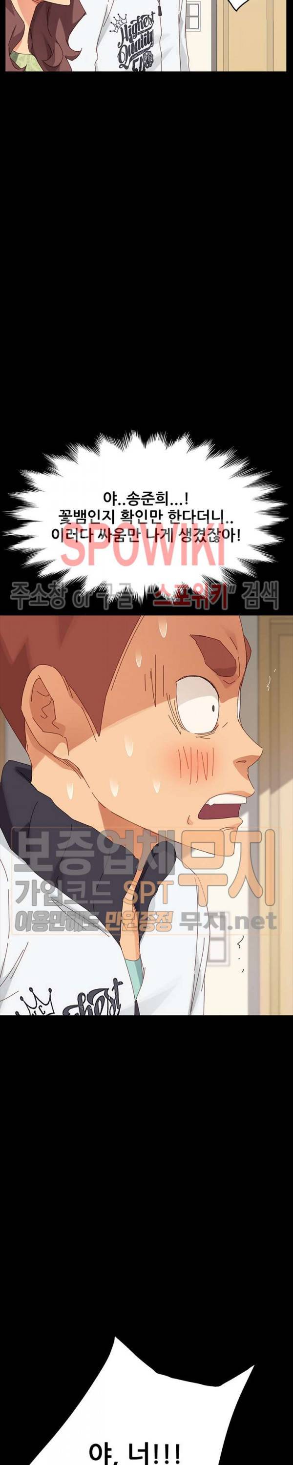 달콤한 동거 7화 25