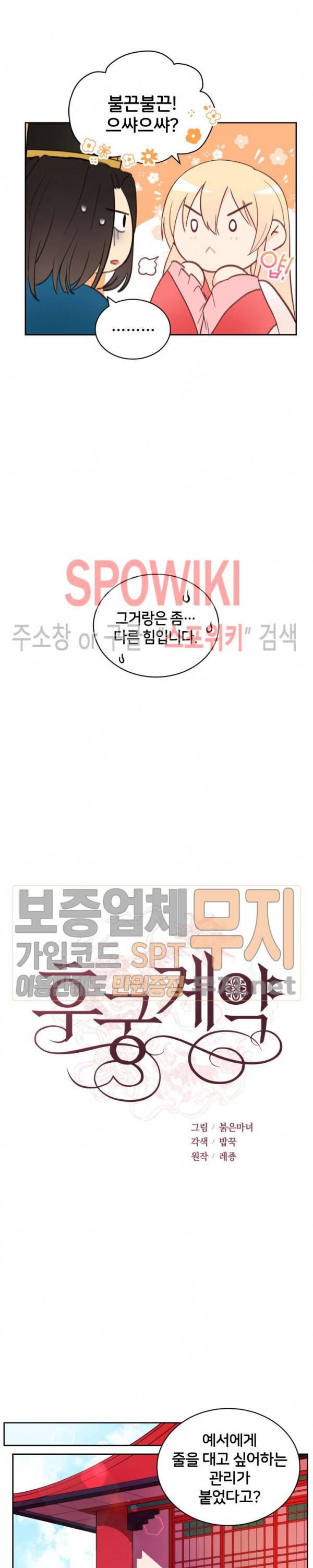 후궁계약 37화 2