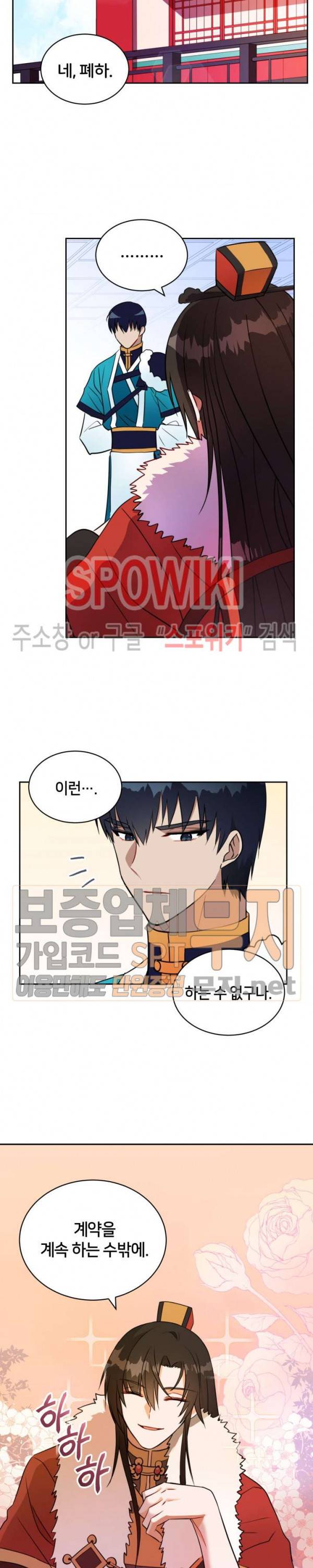 후궁계약 37화 3