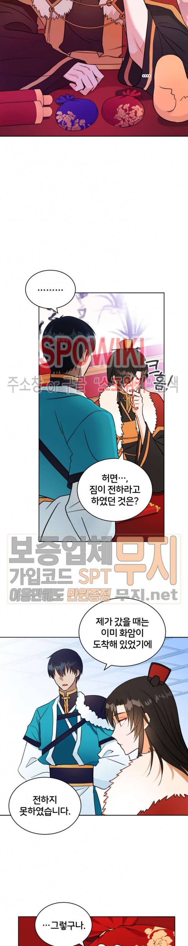 후궁계약 37화 4