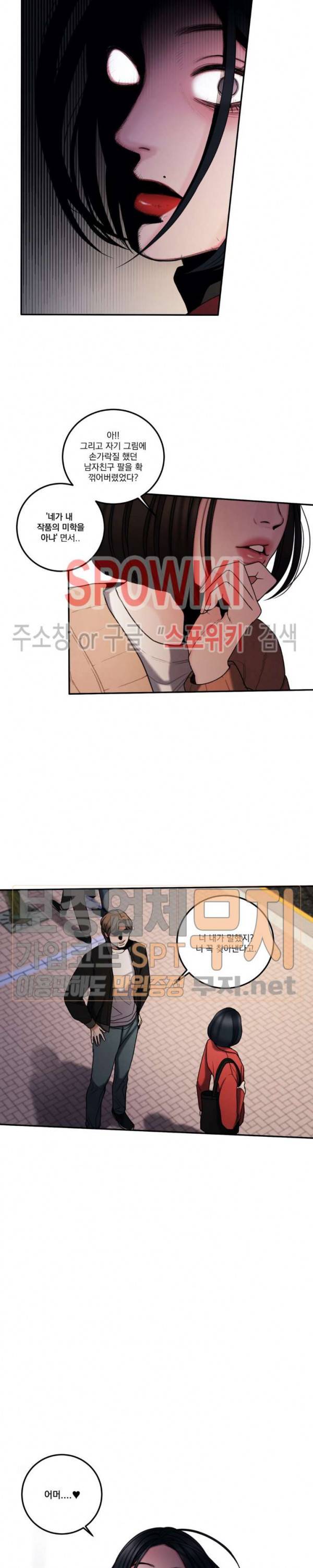 미학의 포식자 2화 2