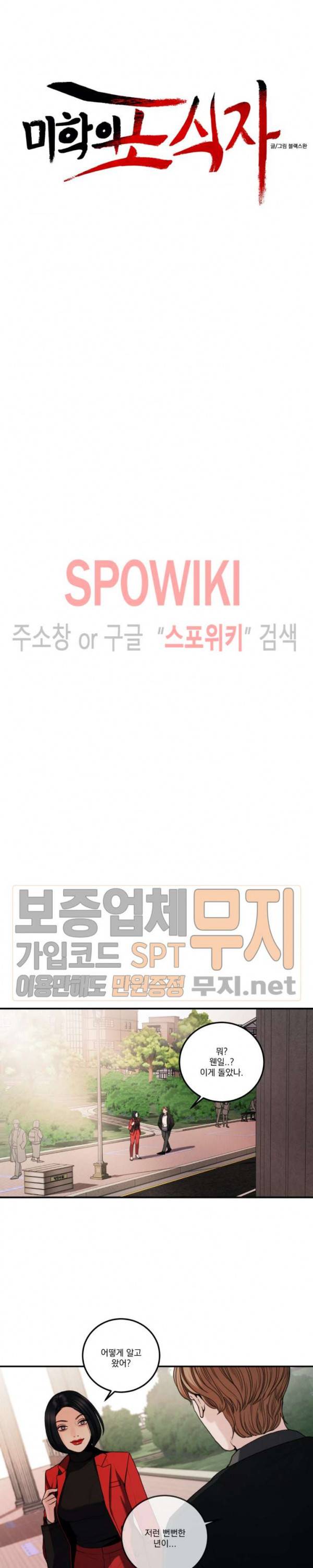미학의 포식자 2화 4