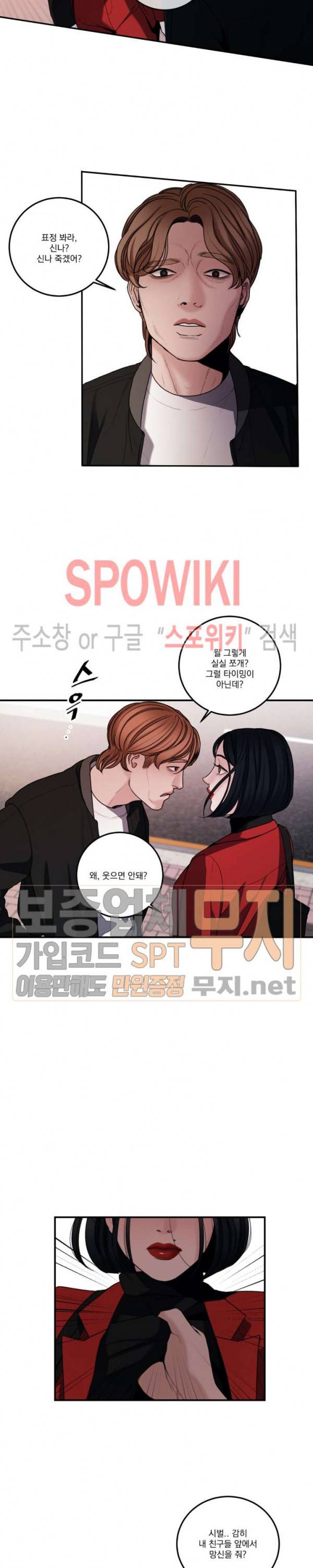 미학의 포식자 2화 5