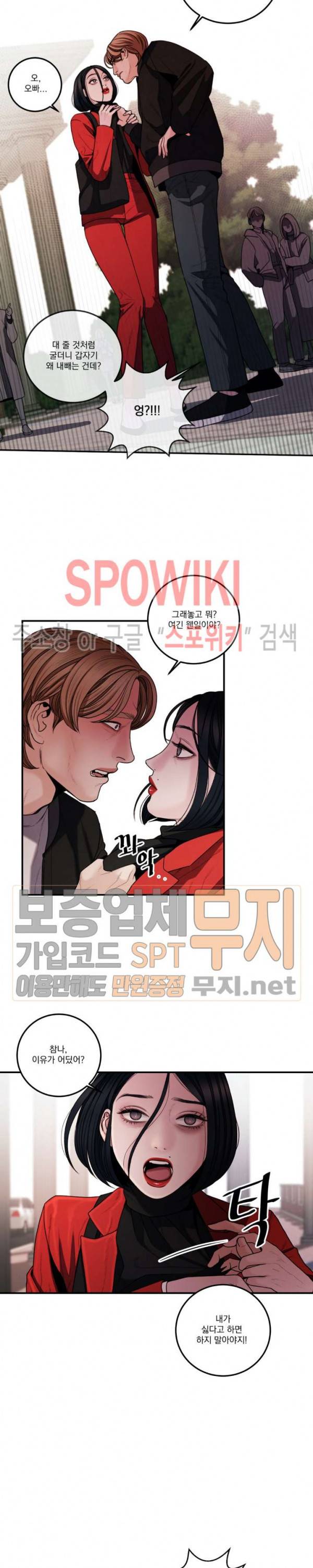 미학의 포식자 2화 6