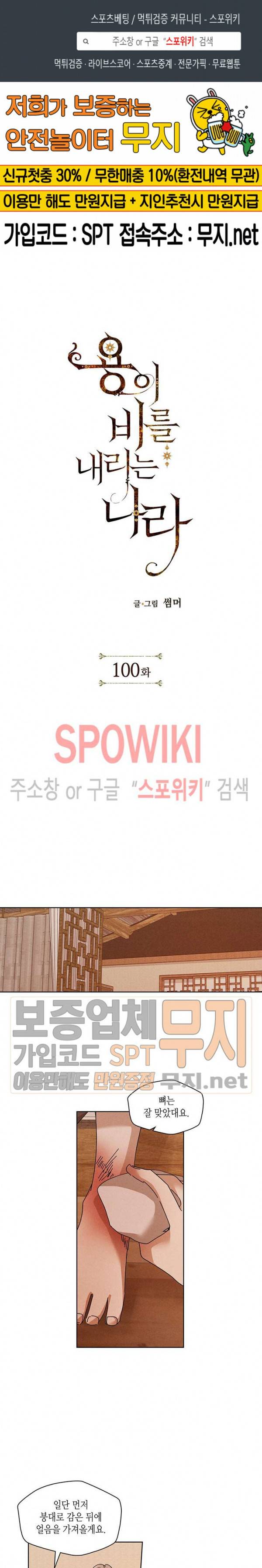 용이 비를 내리는 나라 100화 1