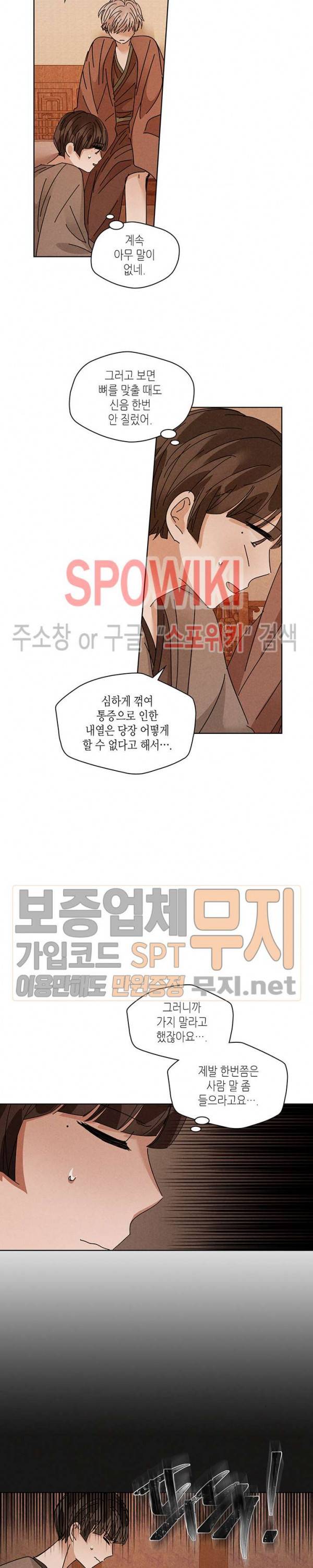 용이 비를 내리는 나라 100화 2