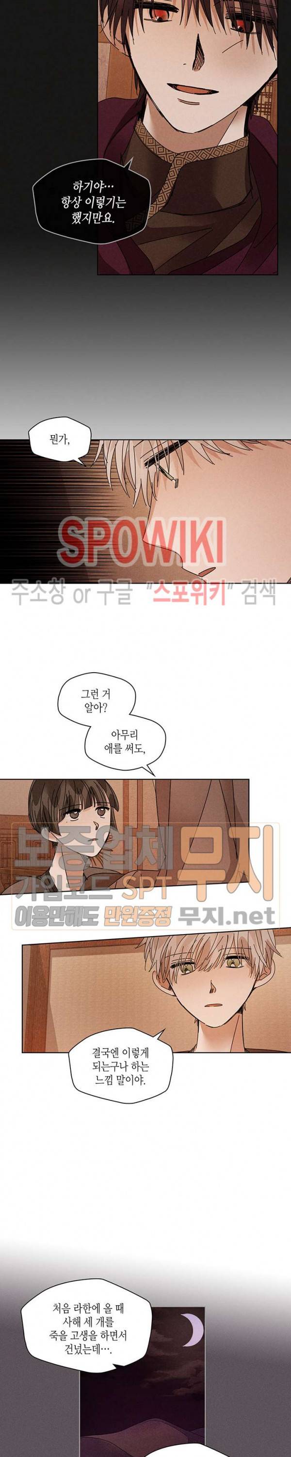 용이 비를 내리는 나라 100화 4