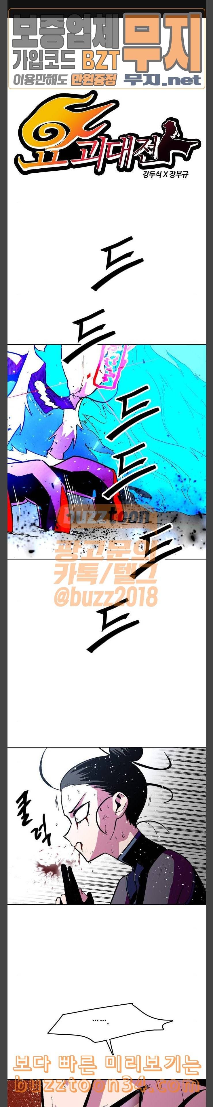 요괴대전 48화 1