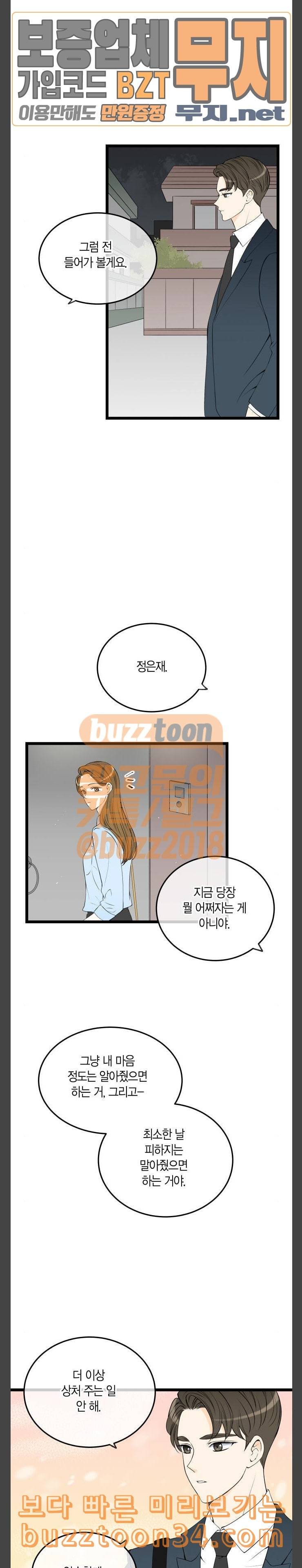 첫사랑입니다만 44화 2