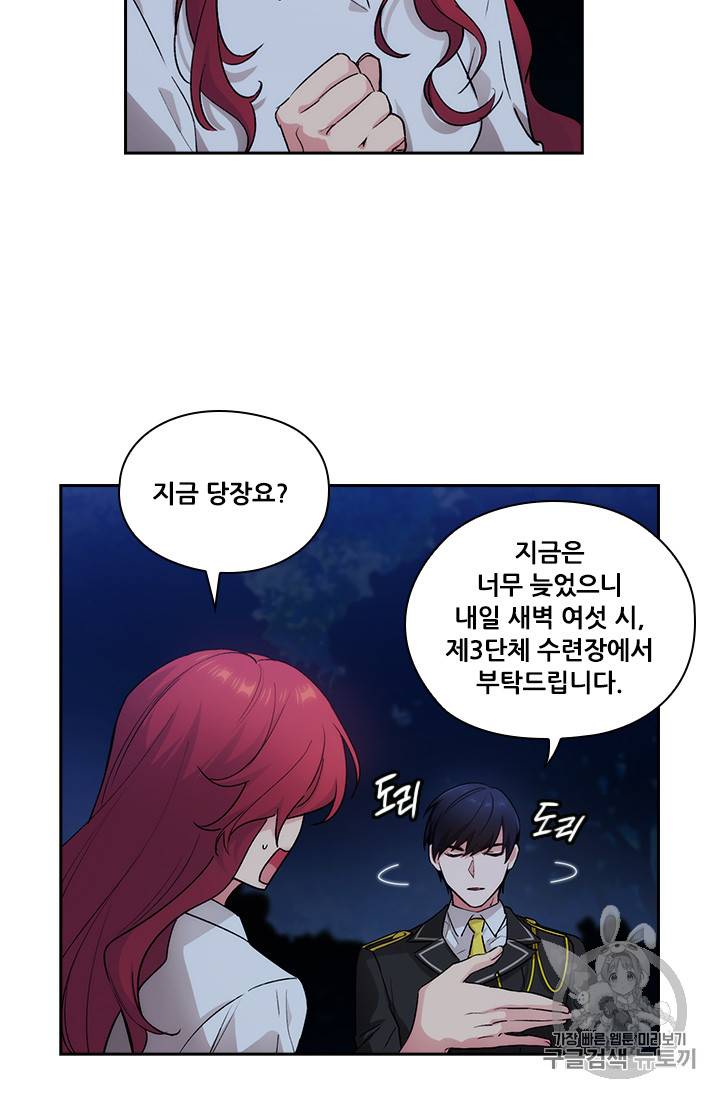 아도니스 119화 6