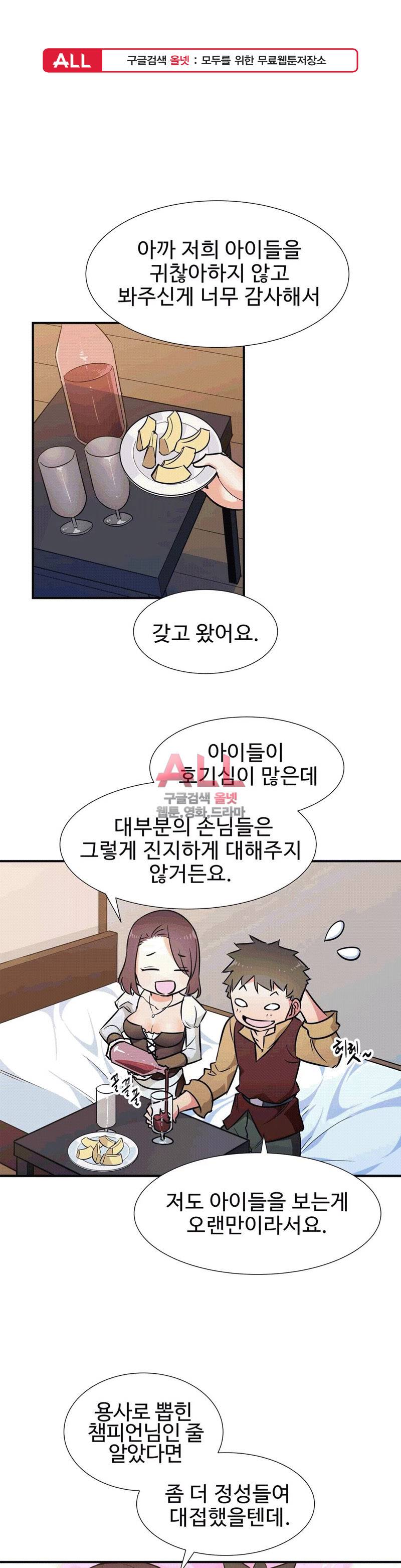 밝히는 용사님 19화 1
