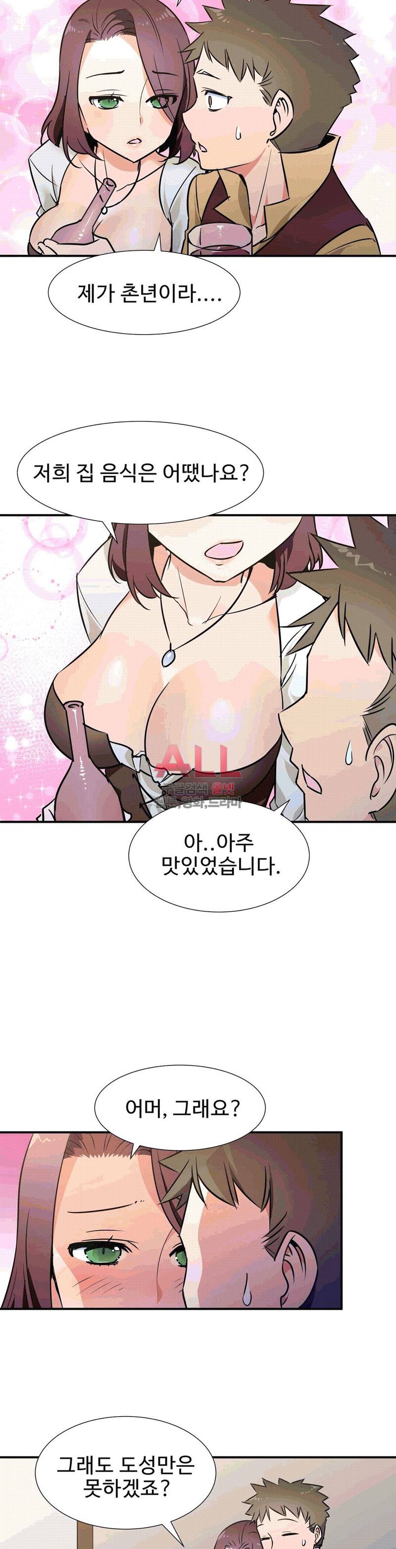 밝히는 용사님 19화 2