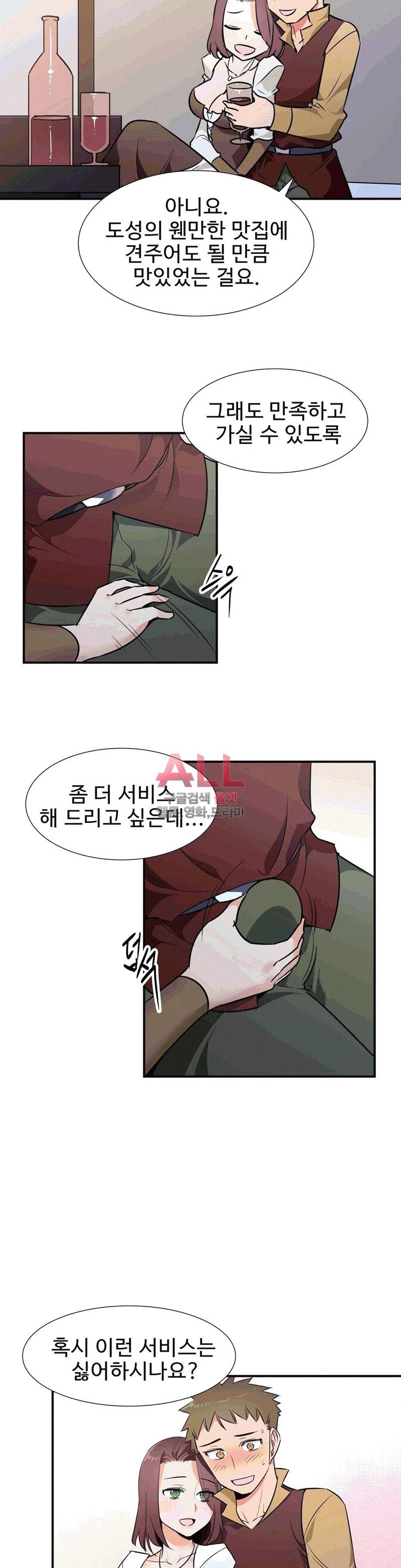 밝히는 용사님 19화 3