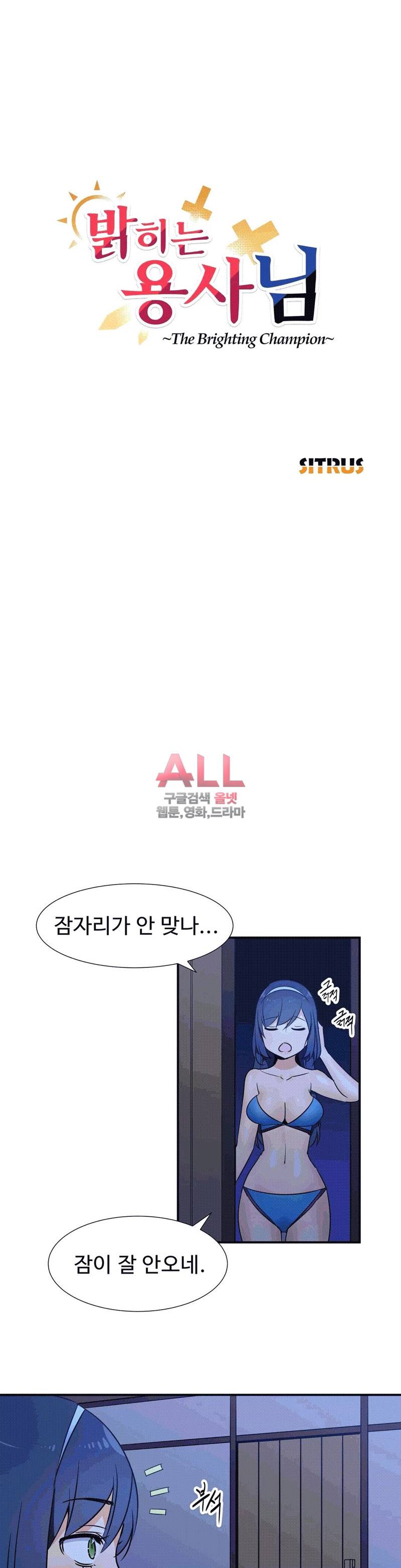 밝히는 용사님 19화 5