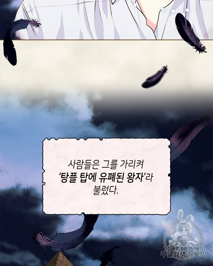 악역이 베푸는 미덕 3화 3