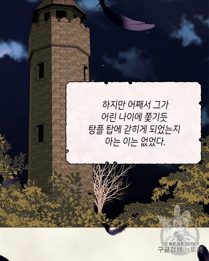 악역이 베푸는 미덕 3화 4