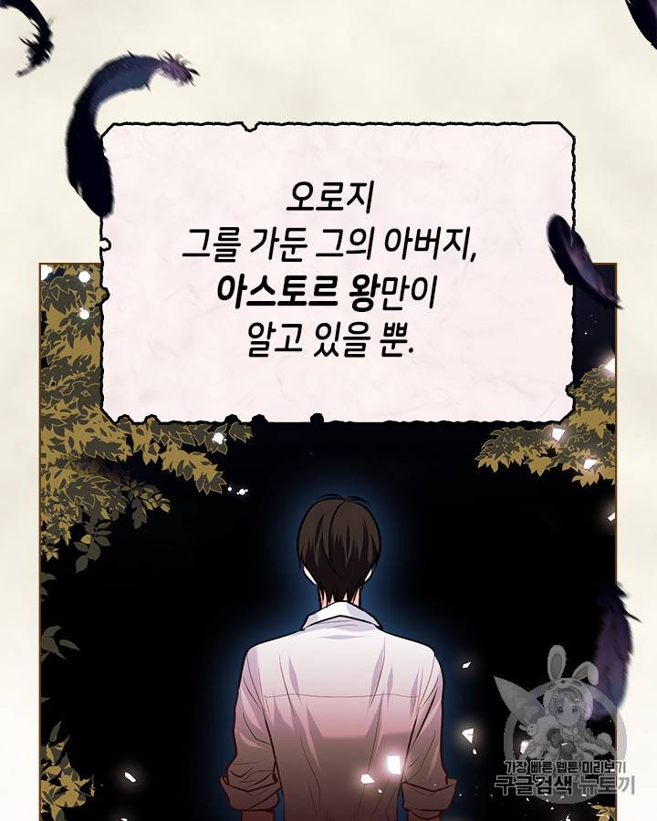 악역이 베푸는 미덕 3화 5