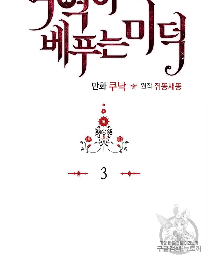 악역이 베푸는 미덕 3화 7