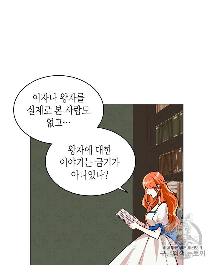 악역이 베푸는 미덕 3화 8