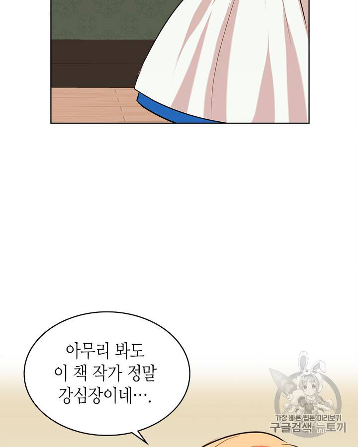 악역이 베푸는 미덕 3화 9