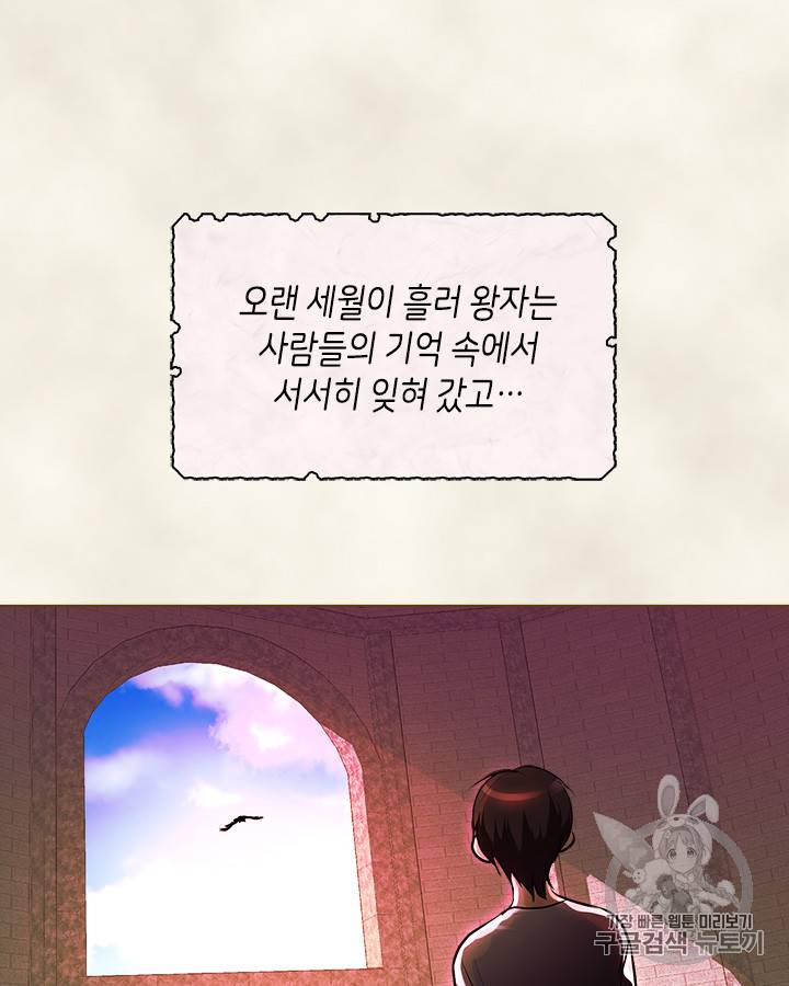 악역이 베푸는 미덕 3화 11