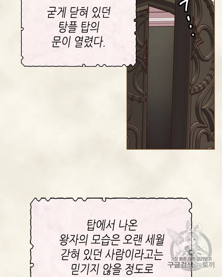 악역이 베푸는 미덕 3화 13