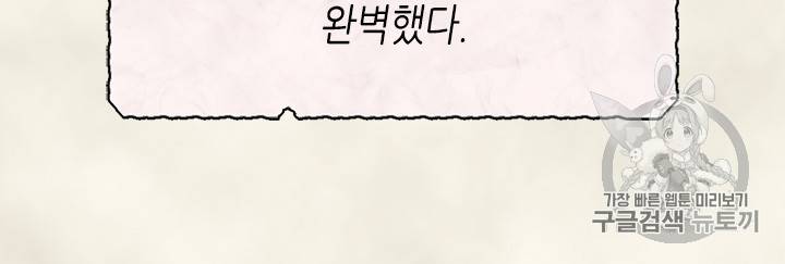악역이 베푸는 미덕 3화 14