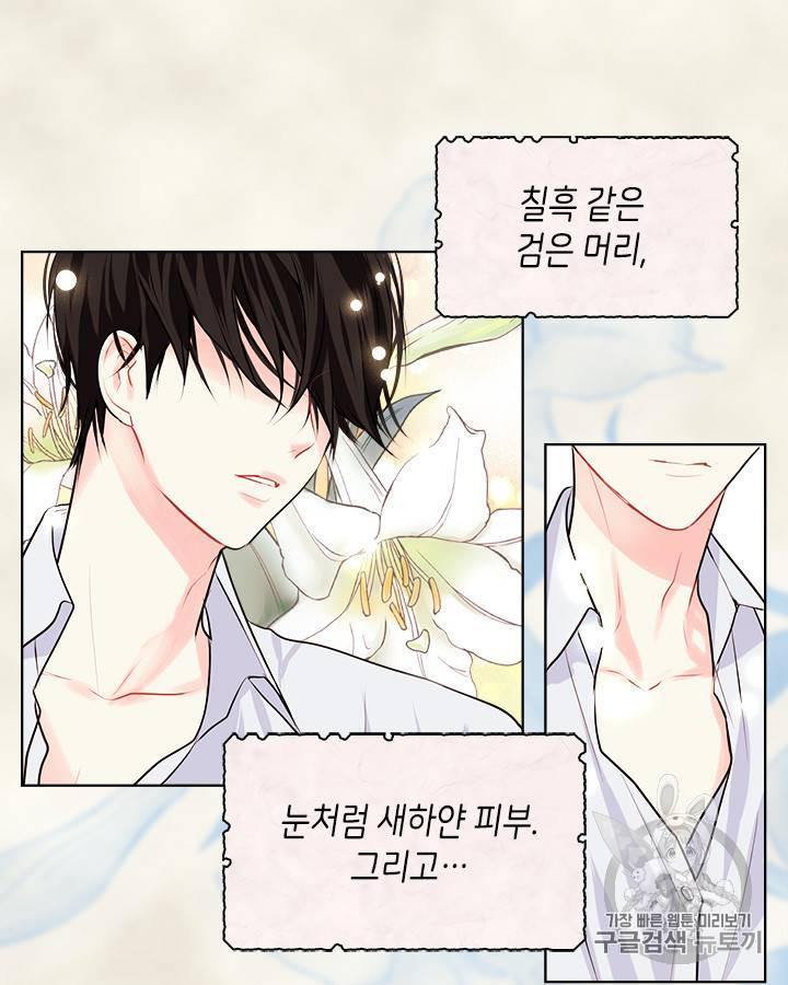 악역이 베푸는 미덕 3화 15