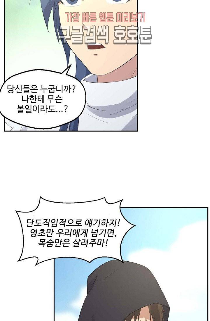 검역창궁 30화 4