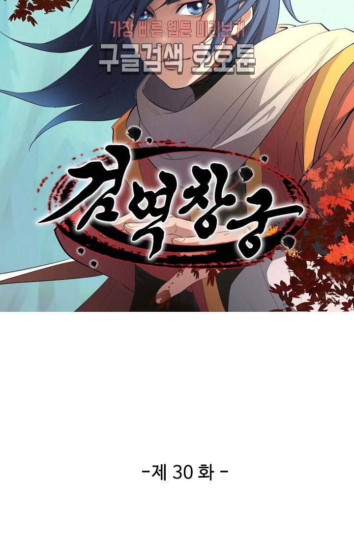 검역창궁 30화 6