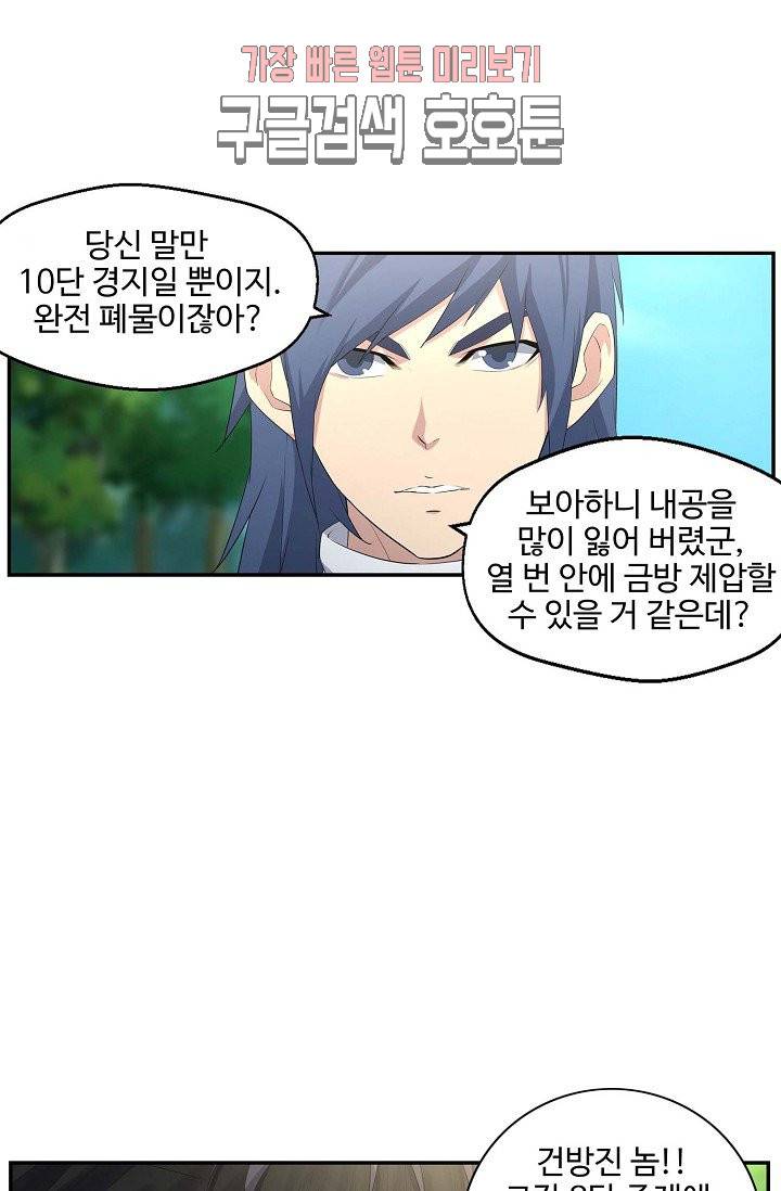 검역창궁 30화 18