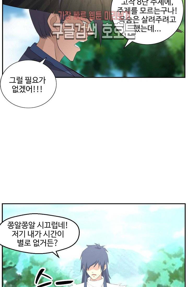 검역창궁 30화 19
