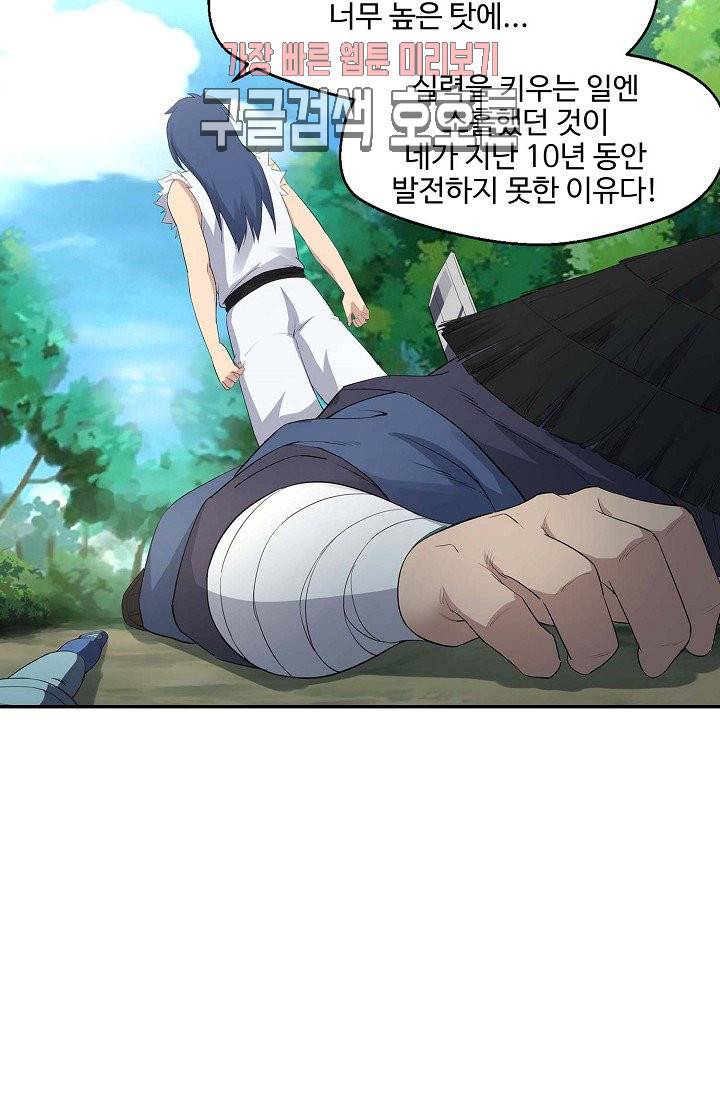검역창궁 30화 37