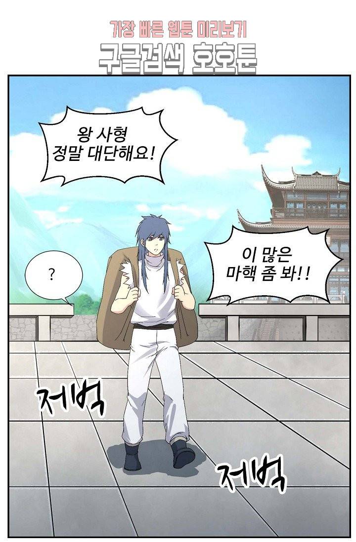 검역창궁 30화 45