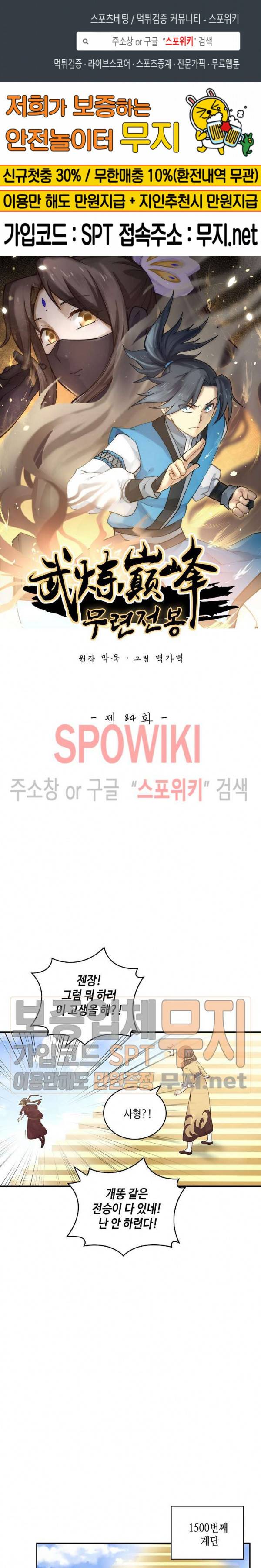 무련전봉 84화 1
