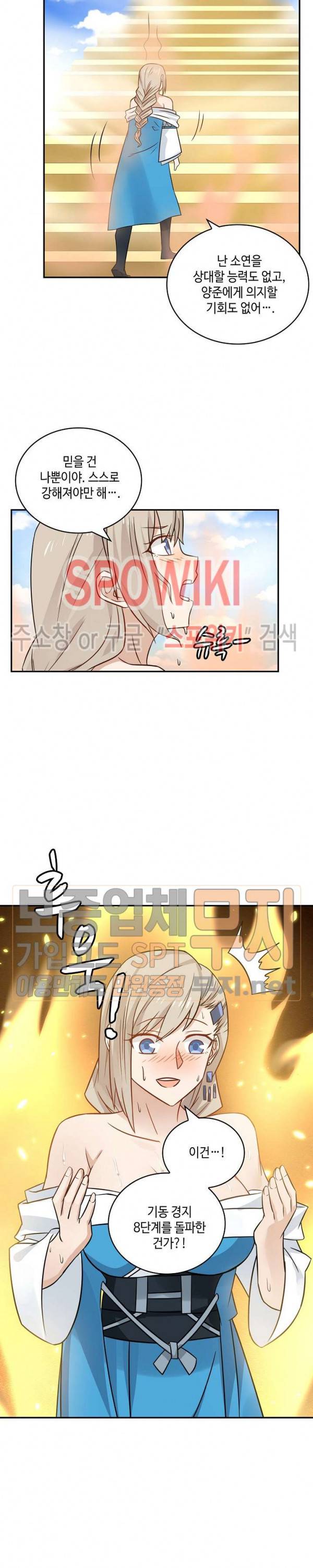 무련전봉 84화 2