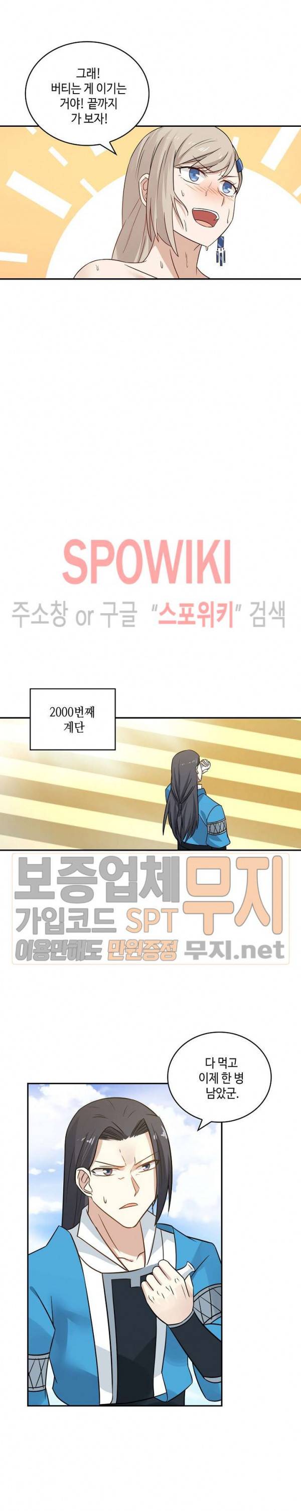 무련전봉 84화 3