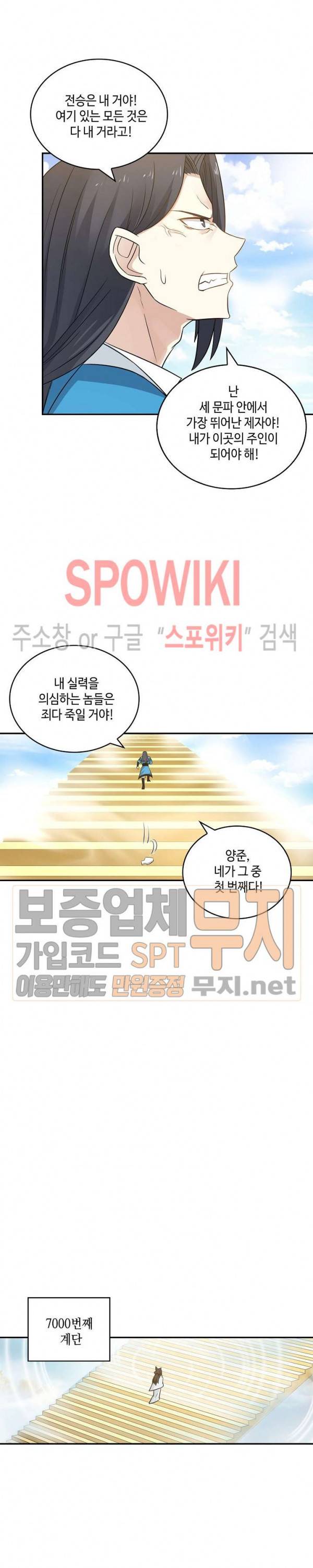무련전봉 84화 4