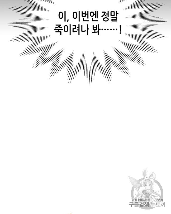 베아트리체 31화 5