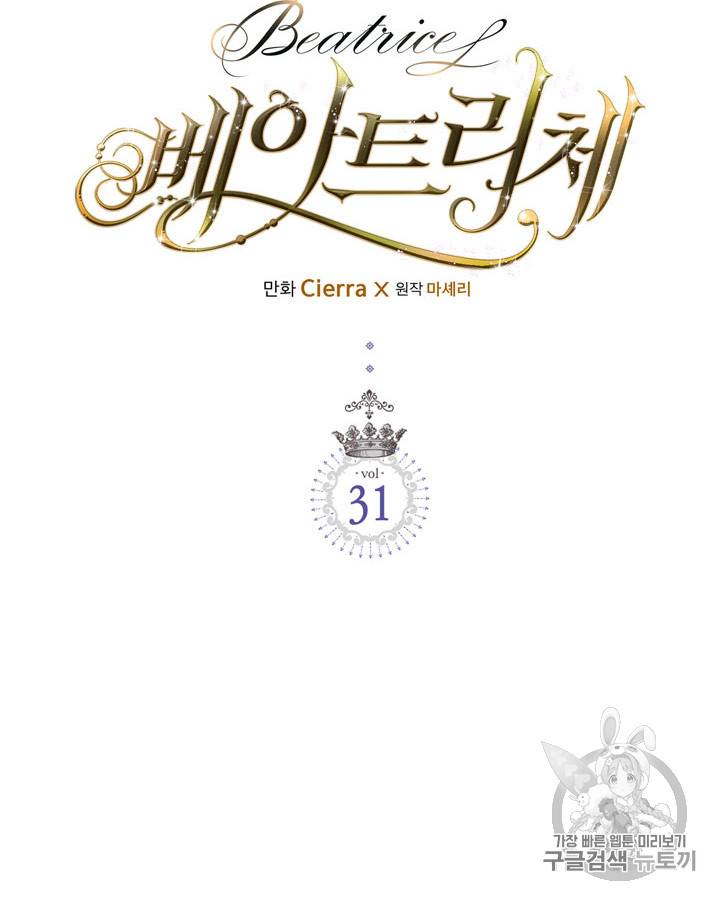 베아트리체 31화 6