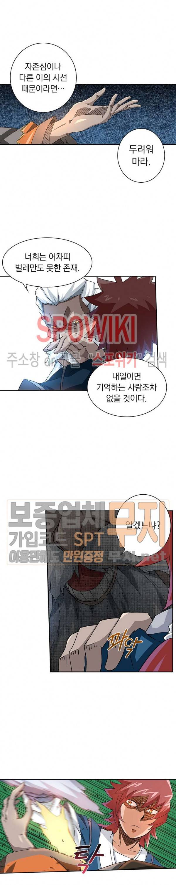 무권 66화 10