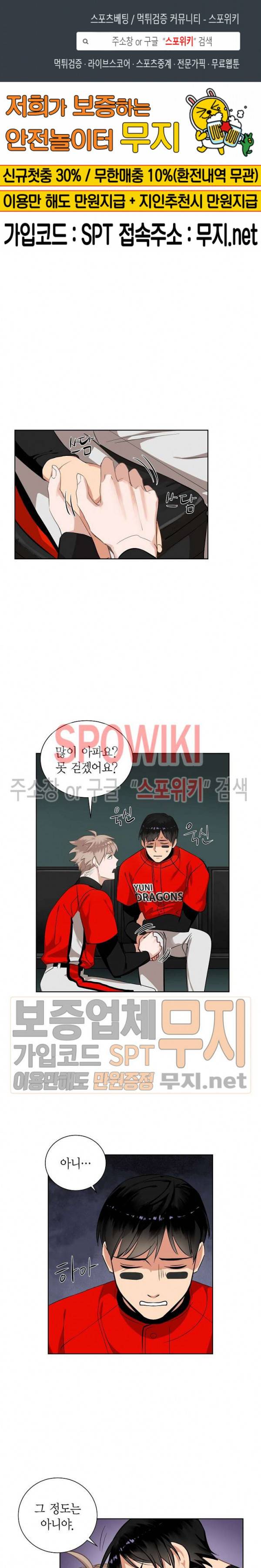 키스톤 로맨틱 콤비 22화 1