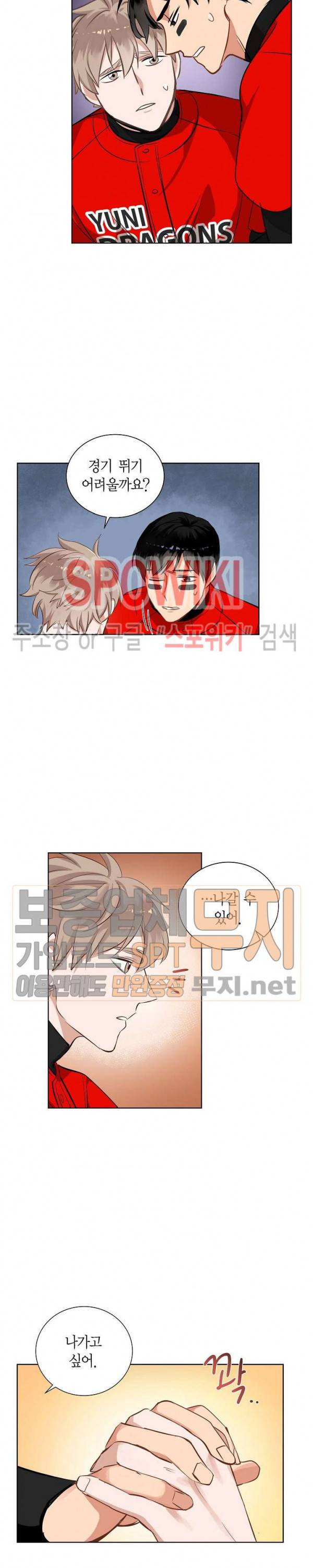 키스톤 로맨틱 콤비 22화 2