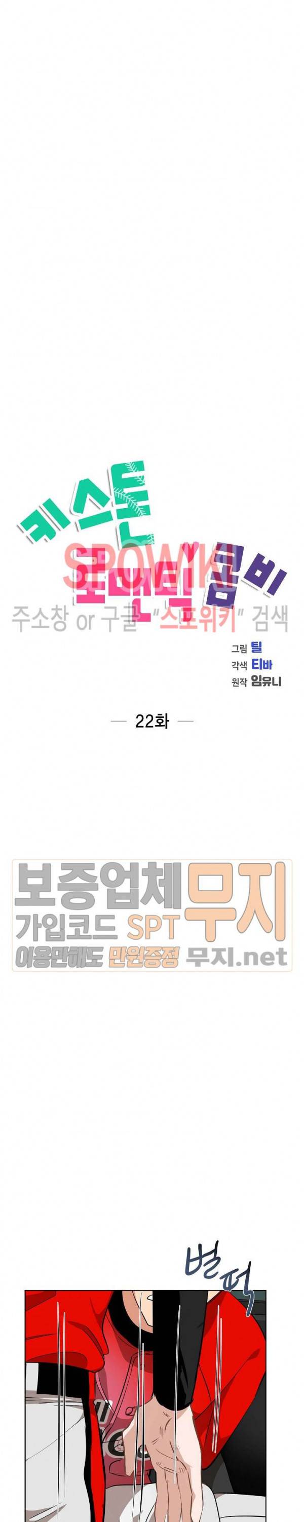키스톤 로맨틱 콤비 22화 3