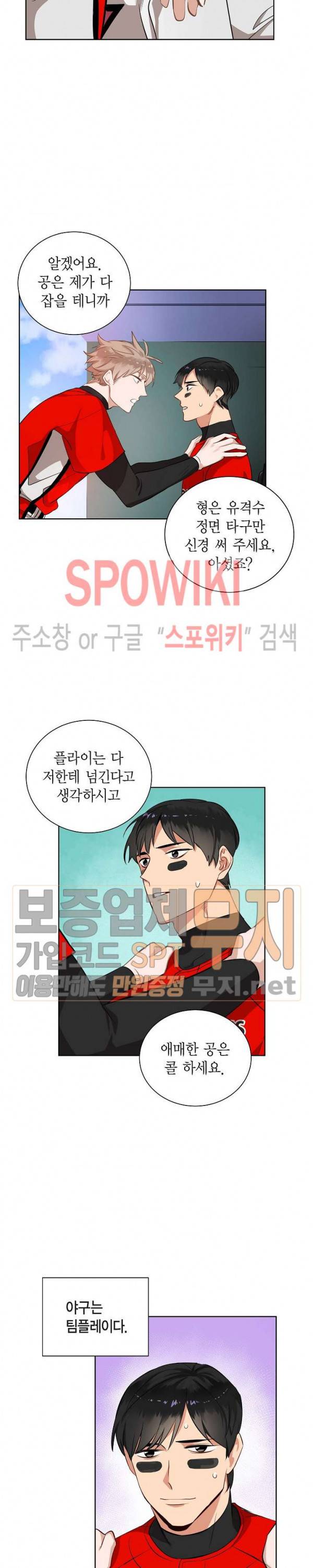 키스톤 로맨틱 콤비 22화 4