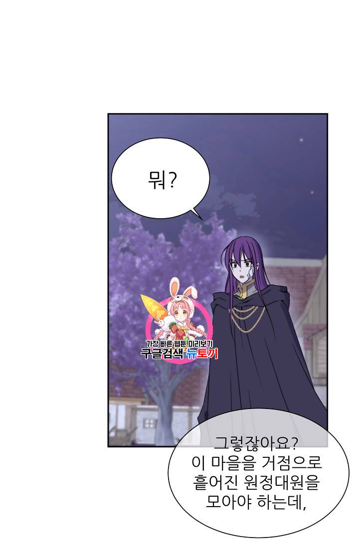 폭군의 행방 79화 1