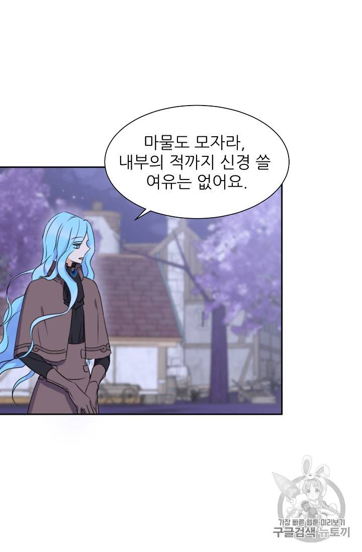 폭군의 행방 79화 2
