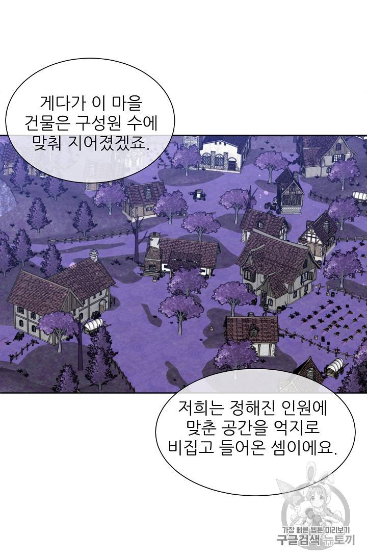 폭군의 행방 79화 3